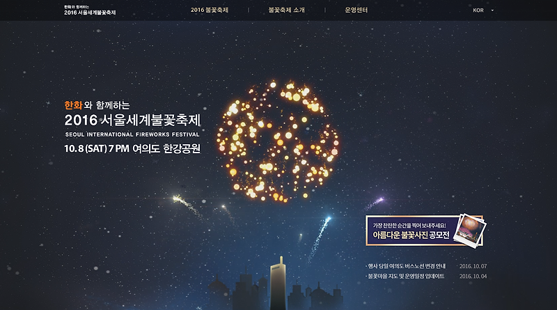 2016 여의도 불꽃축제 준비물 지하철 (간단)