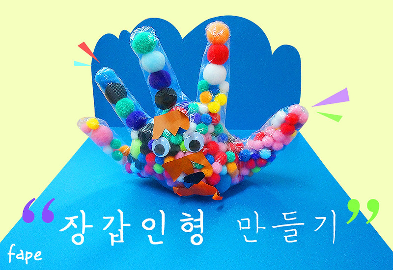 일회용 비닐 장갑 인형만들기 - 토끼, 공룡, 닭