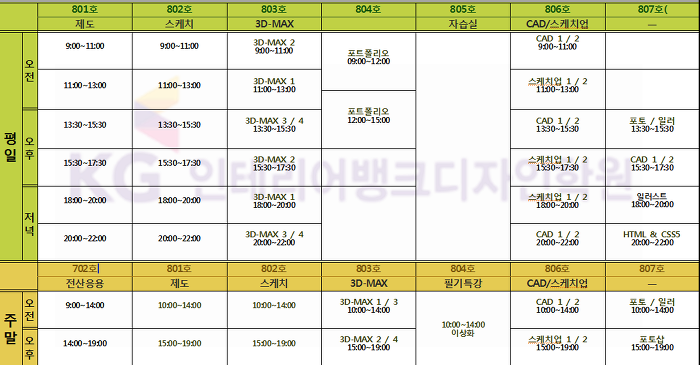 KG인테리어뱅크 5월 시간표 !