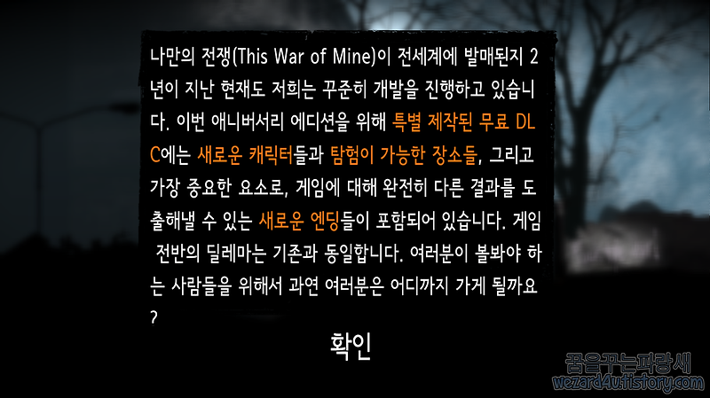 This War of Mine(디스 워 오브 마인) 제작 2주년 기념 무료 DLC 발표