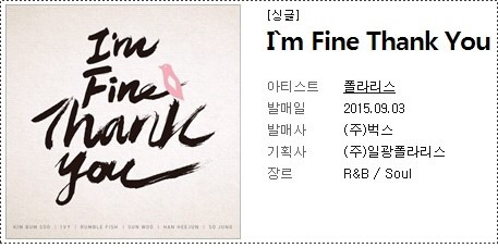 폴라리스 - I'm Fine Thank You(아임파인땡큐) 레이디스코드
