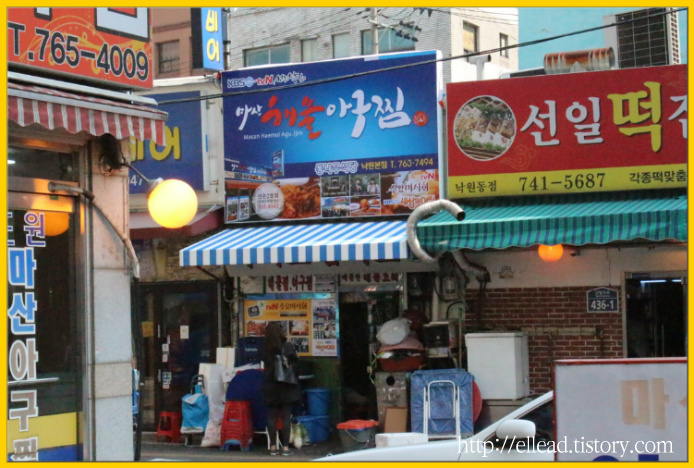 <종로 낙원동 맛집> 통나무 식당 : 수요 미식회의 마산 해물 아구찜