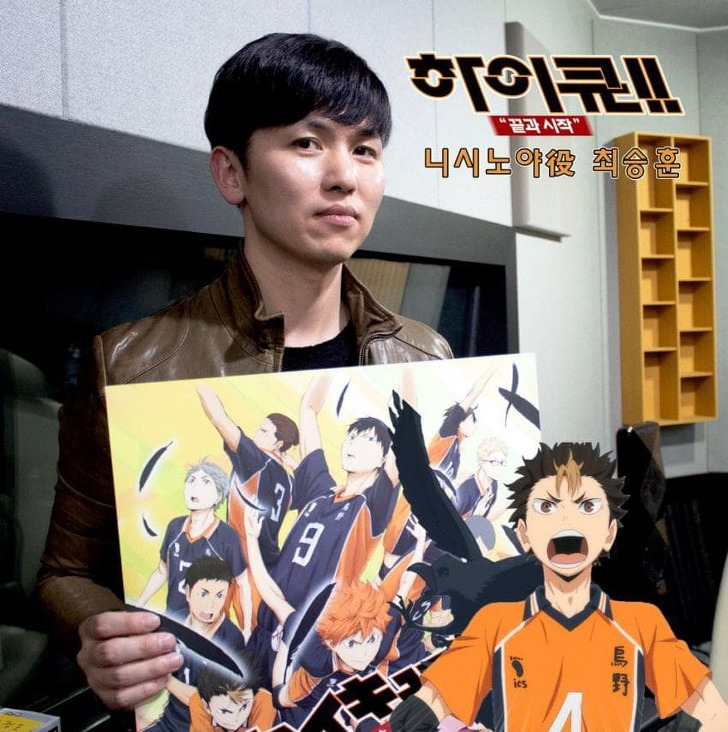 하이큐 극장판 끝과시작 니시노야 유 더빙 성우 최승훈 인증 사진