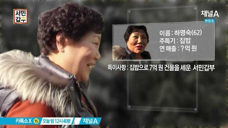 집밥으로 건물 세운 갑부