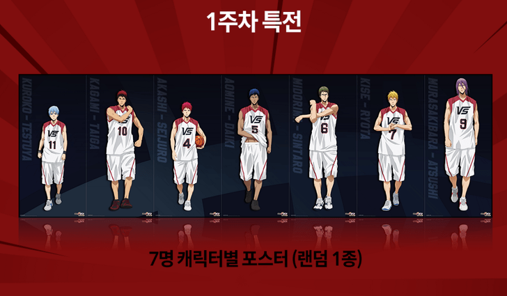 쿠로코의 농구 극장판 LAST GAME 1주차 상영관 및 특전
