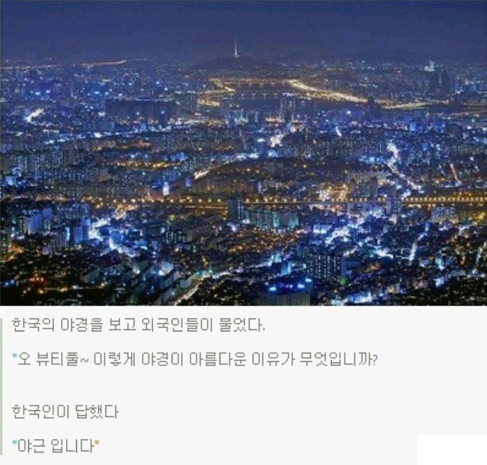 서울의 야경이 아름다운 이유