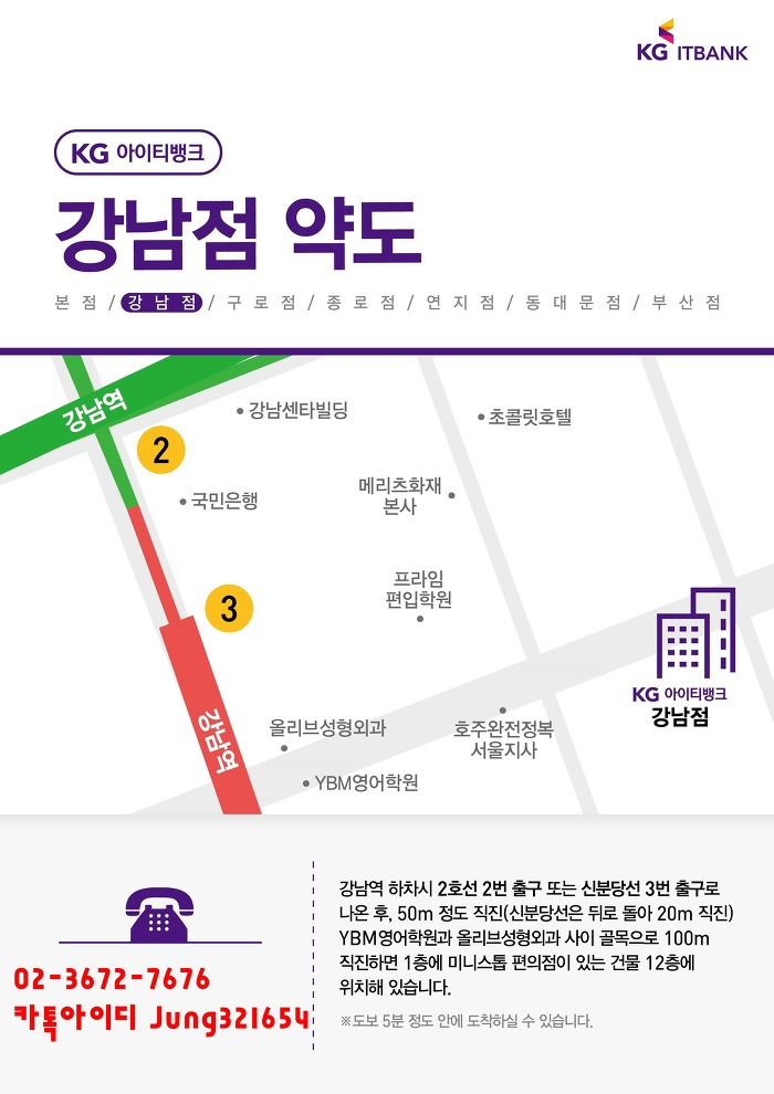 KG아이티뱅크강남점 상담예약