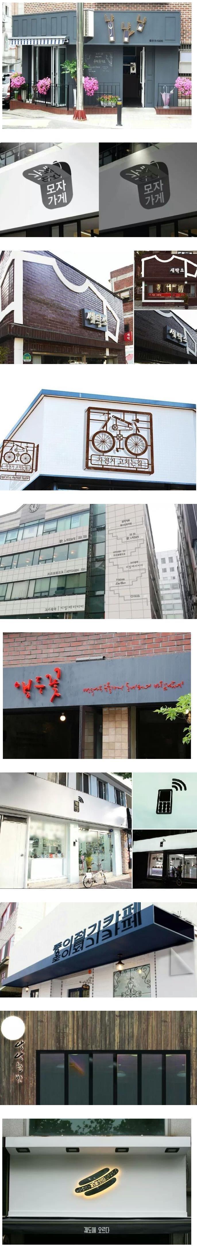 서울시에서 선정한 예쁜 한글간판 가게들 사진