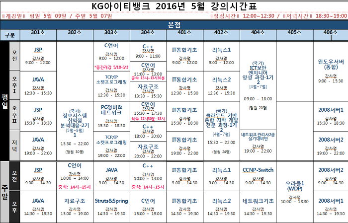 KG아이티뱅크본점 5월시간표