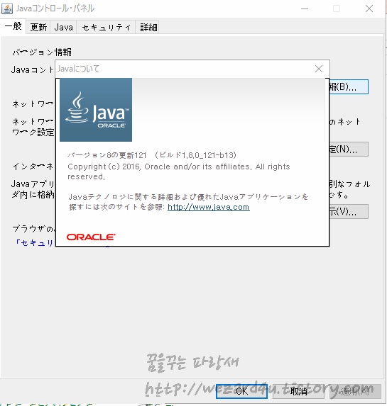 Oracle Java SE 8 Update 121 보안 업데이트