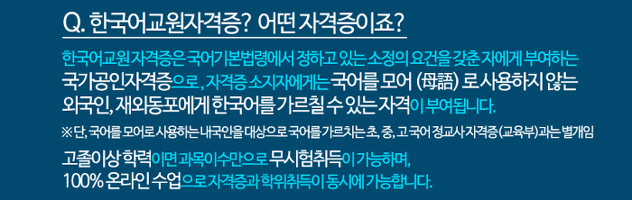 시험없이 한국어교사가 될 수 있는 국가공인 한국어교원 자격증 취득 자세히 알아보기