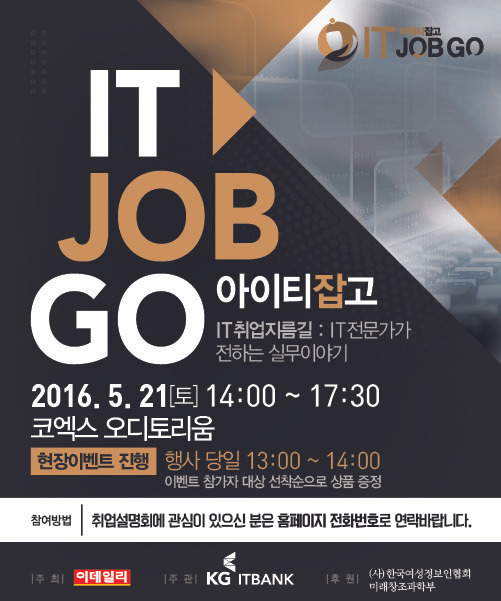 IT취업설명회 개최 5월 21일(토)
