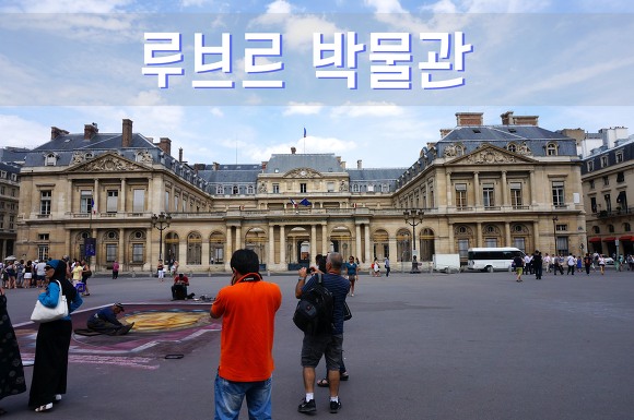 프랑스 파리여행 :: 루브르 박물관을 가다!