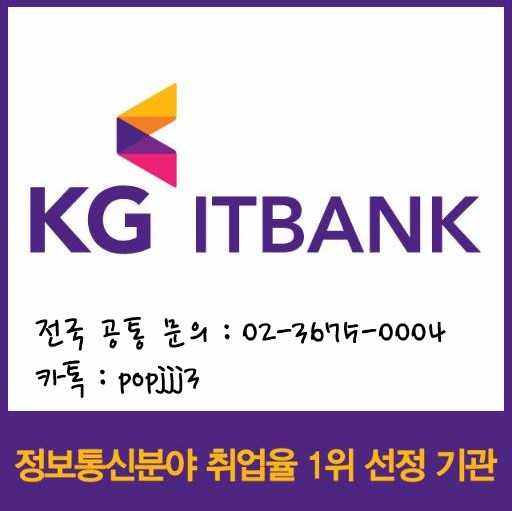 KGITBANK 수강료 조회 안내