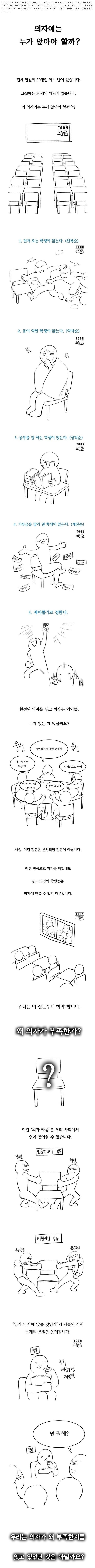한국에 의자가 모자라는 이유