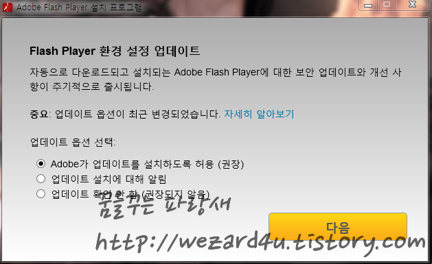 Adobe Flash Player 19.0.0.207 & Adobe AIR 19.0.0.213 보안 업데이트