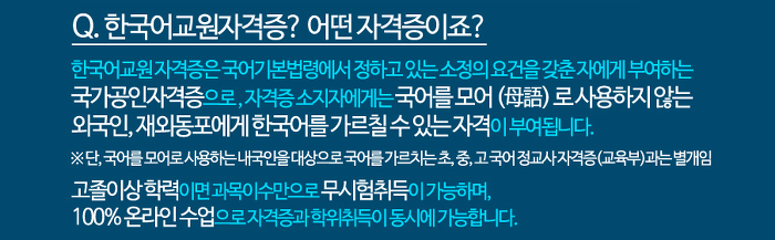 누구나 시험없이 한국어 교사가 될 수 있는 국가공인 한국어교원 자격증 알아보기