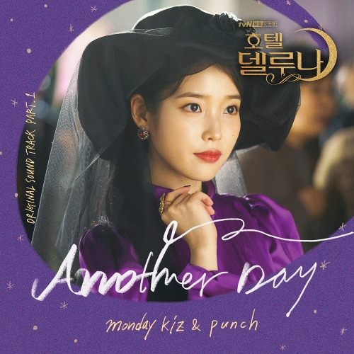 먼데이 키즈 (Monday Kiz) (이진성), 펀치 (Punch) Another Day 듣기/가사/앨범/유튜브/뮤비/반복재생/작곡작사
