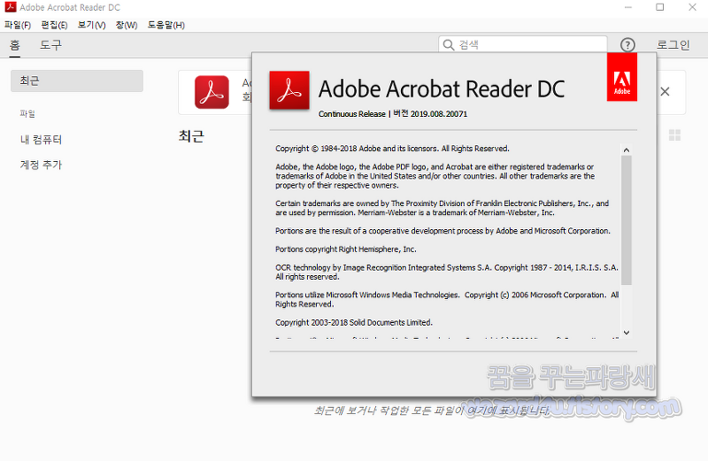 Adobe Acrobat 및 Adobe Reader 2019.008.20071 보안 업데이트