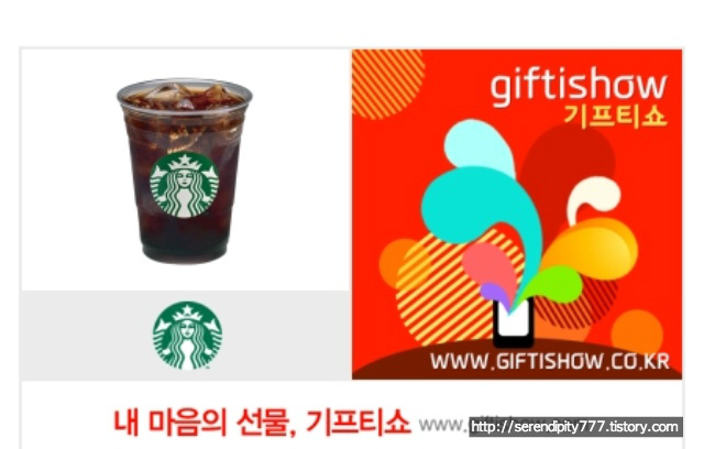 [앱테크] 출석체크 어플로 교환한 스타벅스 간식 기프티콘