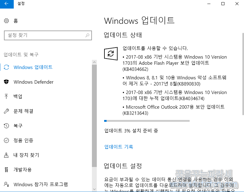 윈도우 10 2017년8월 정기 보안 업데이트(KB4034674)