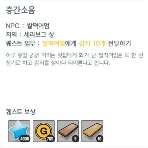 튼튼한 목재 5개와 단단한 목재 10개 주는 히든 퀘스트 층간소음 공략