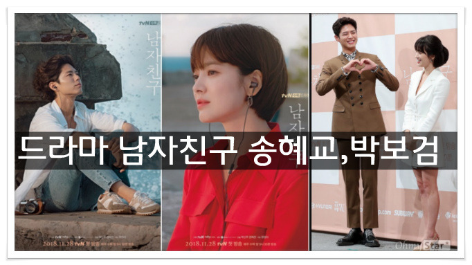 남자친구 박보검,송혜교 연기호흡