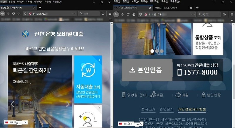 신한은행 사칭 피싱 앱 유포-Shinha.apk(2020.8.14)