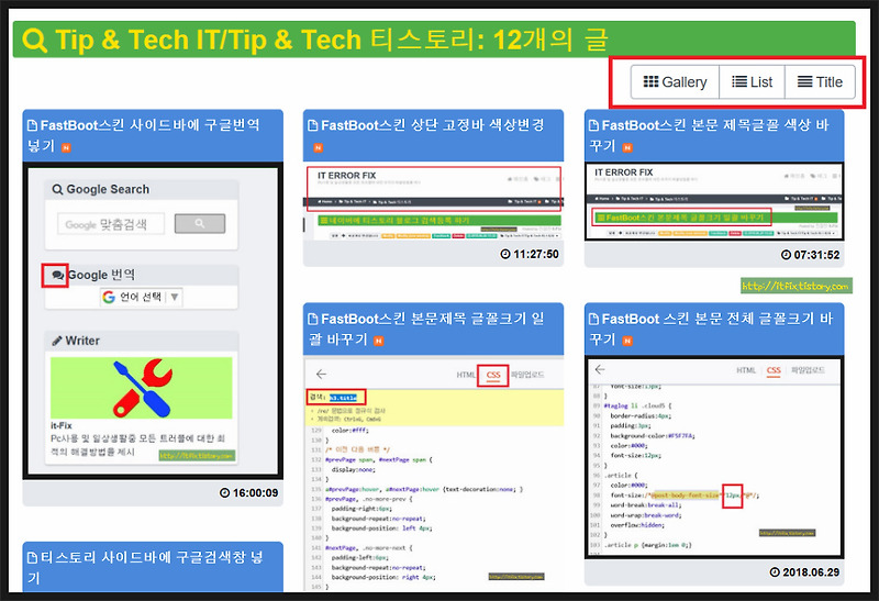 FastBoot스킨 카테고리 클릭시 해당 하위 페이지목록 나오게  변경하기