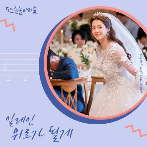 일레인 위로가 될게 듣기/가사/앨범/유튜브/뮤비/반복재생/작곡작사