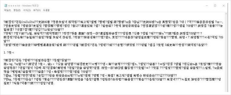 윈도우즈 메모장에서 한글깨질때의 복구방법