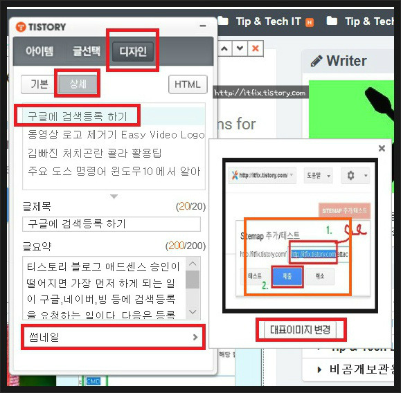 티스토리 개별 포스팅 썸네일 바꾸기