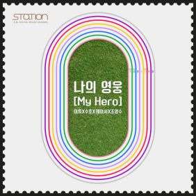 이특 (LEETEUK), 수호 (SUHO) (김준면), 케이시 (Kassy) 나의 영웅 (My Hero) 듣기/가사/앨범/유튜브/뮤비/반복재생/작곡작사