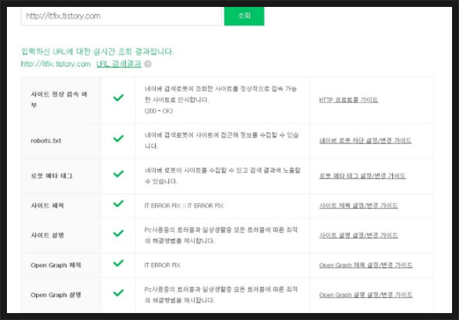 네이버에 티스토리 블로그 검색등록 하기