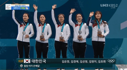 여자 컬링 대표팀 자랑스러운 은메달 시상식