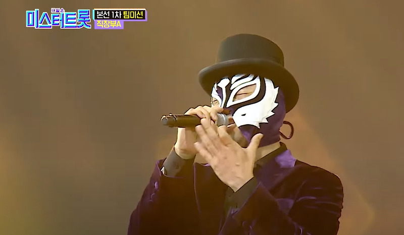 미스터트롯 삼식이 정체 밝혀지나?