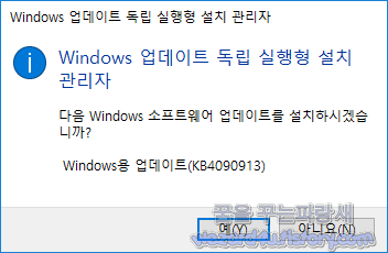 윈도우 10 1709 USB 키보드,USB 마우스 오작동 문제 수정 업데이트 KB4090913