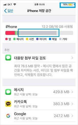 아이폰 저장공간중 기타 영역 정리 방법