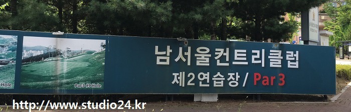 판교 파3 남서울컨트리클럽 제2연습장 PAR3 후기