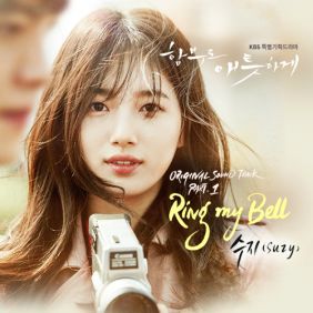 수지 (SUZY) (배수지) Ring My Bell 듣기/가사/앨범/유튜브/뮤비/반복재생/작곡작사