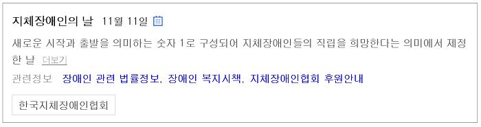 11월11일 빼빼로데이