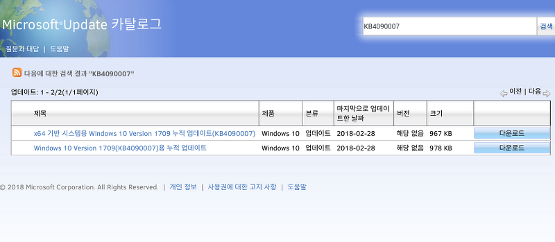 윈도우 10(Windows 10) 1709 KB4090007 누적 업데이트
