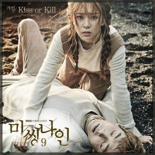 가인 (손가인) Kiss or Kill 듣기/가사/앨범/유튜브/뮤비/반복재생/작곡작사