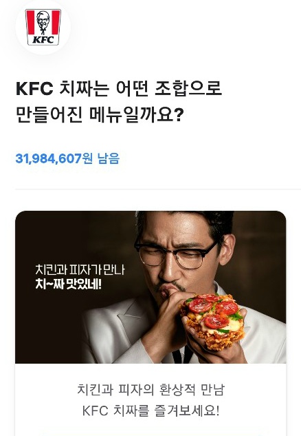 KFC 치짜 토스 행운퀴즈 정답 실시간