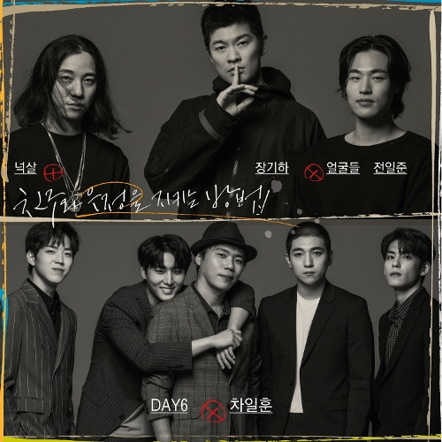 DAY6 x 차일훈 너는 지금쯤 듣기/가사/앨범/유튜브/뮤비/반복재생/작곡작사