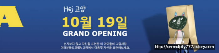 10월 19일에 오픈하는 이케아 고양점 가는 방법과 영업시간!