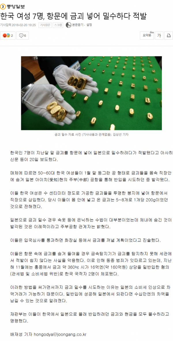 어느 한국여성들의 금괴밀수법