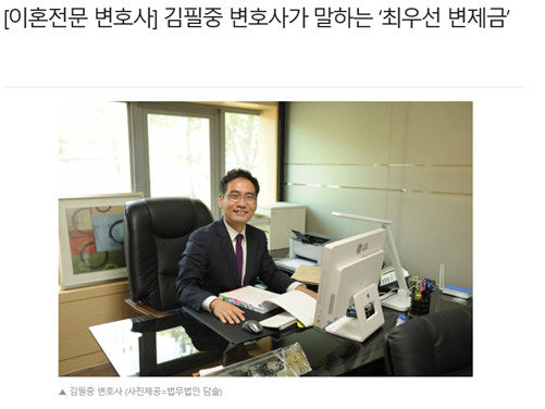 [뉴스렙 2018.10.10][이혼전문 변호사] 김필중 변호사가 말하는 '최우선 변제금'
