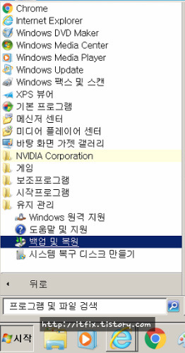 윈도우즈  이미지 백업 및 백업에러 해결방법