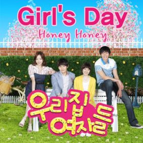 걸스데이 Honey Honey 듣기/가사/앨범/유튜브/뮤비/반복재생/작곡작사